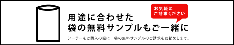 最適な材料 cottaフードパック用シーラー US-60C