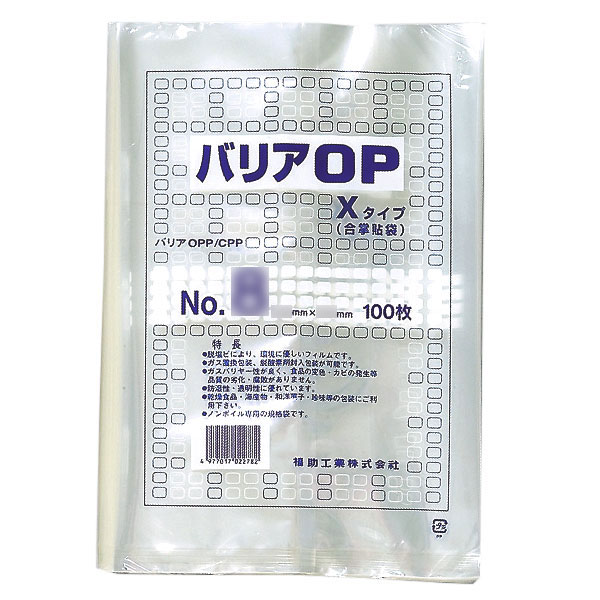 福助工業 バリア静防OP YZタイプ規格袋 No.9 （800枚）巾220×長さ335（チャック下長さ300）mm 通販