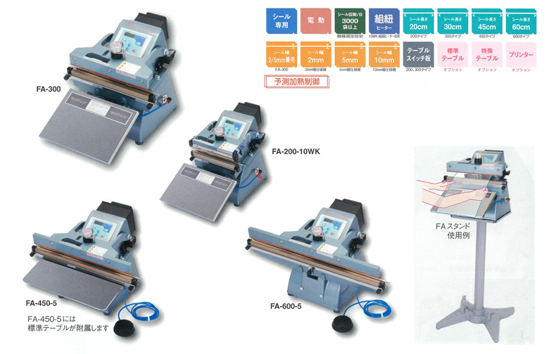部品本体別売 富士インパルス 電動シーラー FA-300≪お取寄商品≫≪代引不可≫ 梱包、テープ