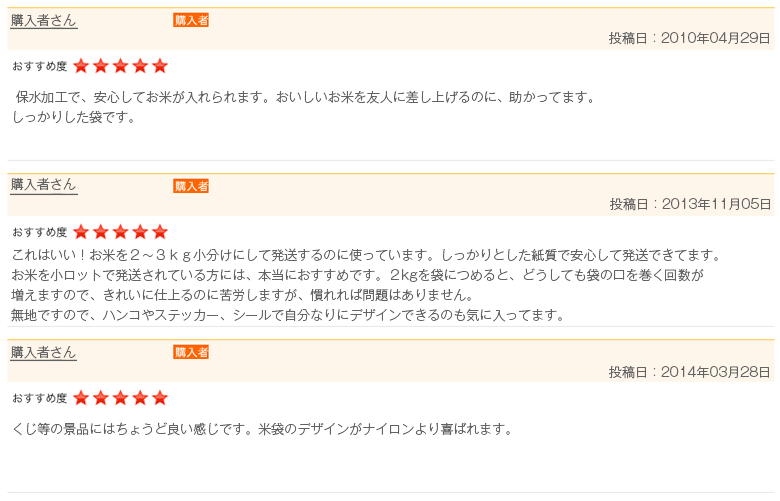 窓付きクラフト米袋レビュー