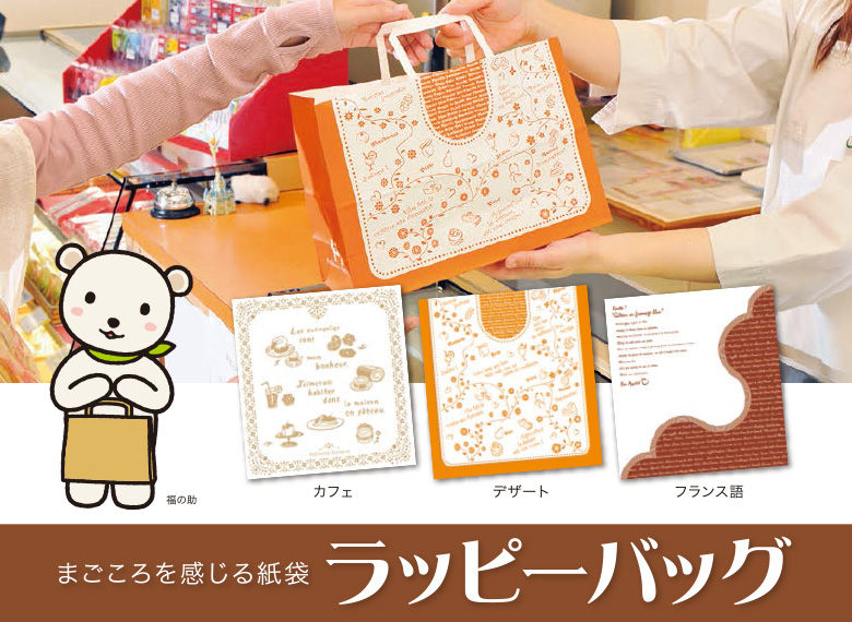 ラッピーバッグ - 袋とシーラーの通販テンポアップ