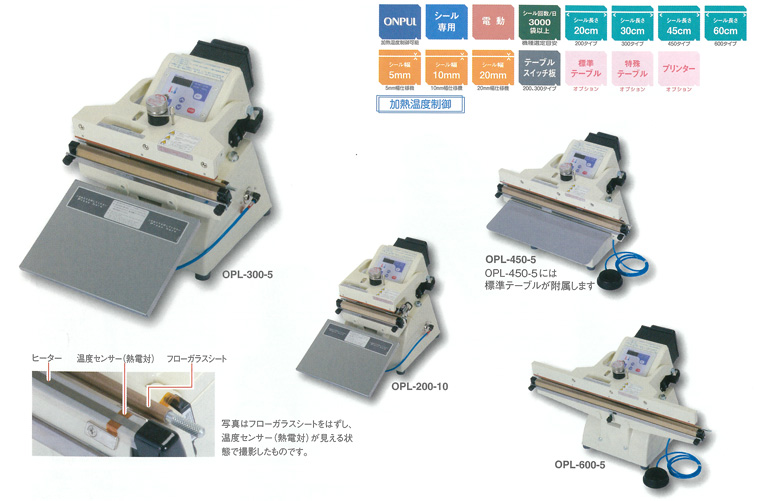 富士インパルス 加熱温度コントロール電動シーラー OPLシリーズ 袋と