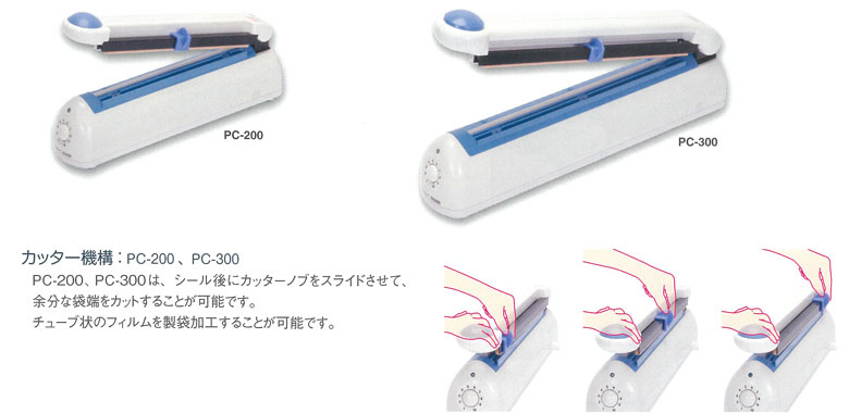 富士インパルス カッター付ポリシーラー PC300 通販