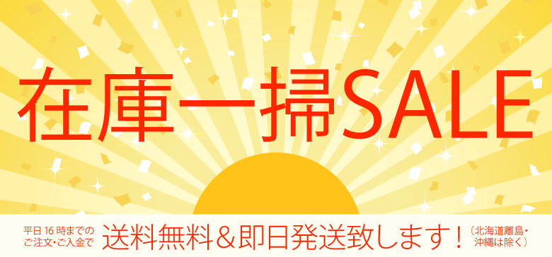 在庫一掃セール - 袋とシーラーの通販テンポアップ