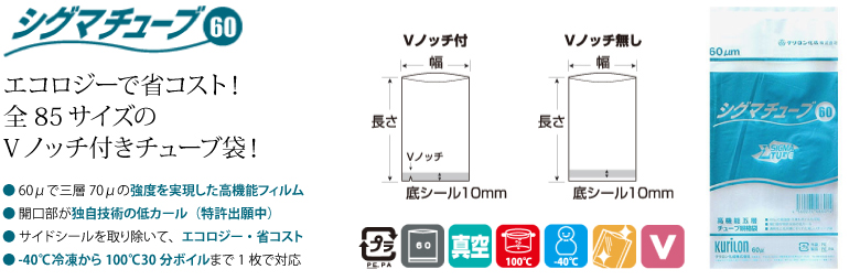 秀逸 高機能五層チューブ規格袋 シグマチューブ GT-1225 0.06×120mm×250mm 1ケース 3000枚入 Vノッチあり 