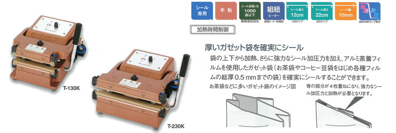 富士インパルス 厚物ガゼット用ポリシーラー T-230K  シール長220mm  卓上 手動 茶袋 コーヒー豆袋 - 3