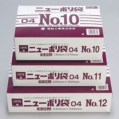 福助工業 ニューポリ規格袋0.04 No.10 （4000枚） ニューポリ規格袋