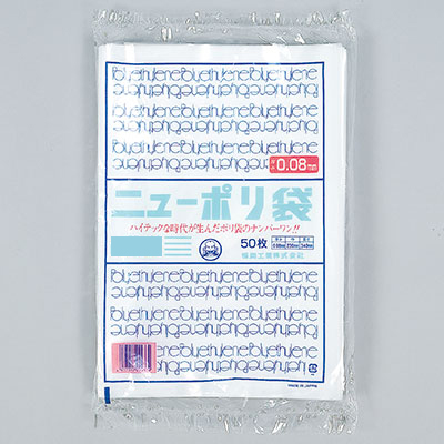 福助工業 ニューポリ規格袋0.08 No.10 （2000枚） ニューポリ規格袋