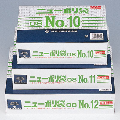 福助工業 ニューポリ規格袋0.08 No.10 （2000枚） ニューポリ規格袋