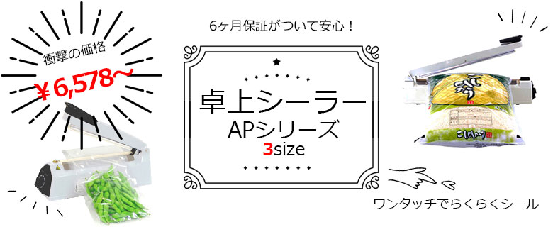 工場直送 袋とシーラーの通販 テンポアップ富士インパルス 手動 卓上型 脱気ガス充填シーラー Ｖ-301G 本州 四国 九州は送料無料 