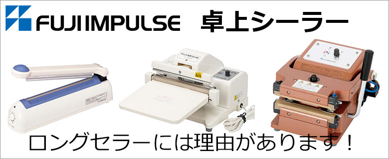 海外限定】 袋とシーラーの通販 テンポアップ富士インパルス 足踏み式シーラー Fi-300-5W 本州 四国 九州は送料無料 